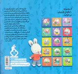 کتاب های خرگوش کوچولو جلد دهم وقتی دوستم دارند